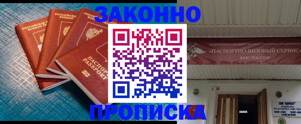 прописка для работы в Ряжске