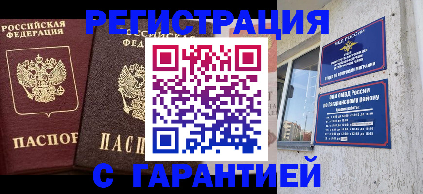 временная регистрация гарантия в Ряжске