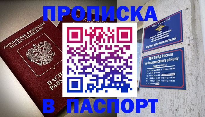 временная регистрация купить в Ряжске